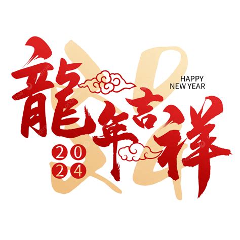 金龍吉祥話|【2024龍年吉祥話】推薦可以這樣說！80+句龍年賀詞。